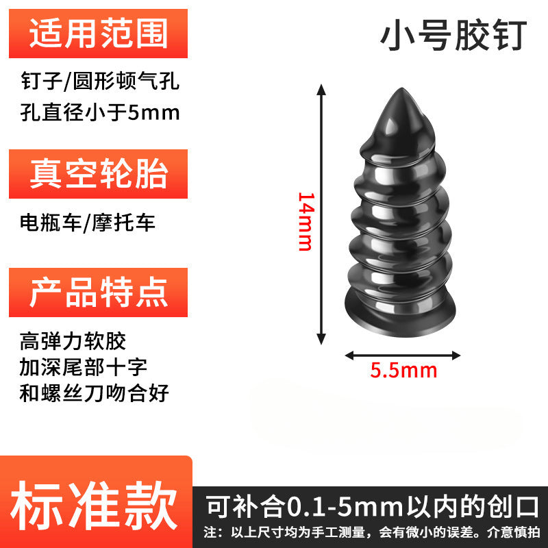 真空胎专用胶钉,补胎神器,汽车轮胎电动车摩托车通用,无损快速补胎钉