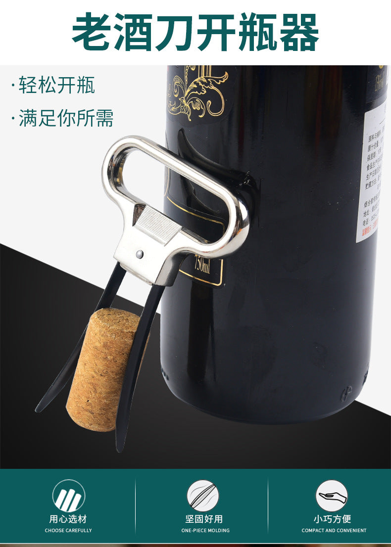 多功能锌合金红酒开瓶器，老酒刀片式启瓶器，啤酒开罐器